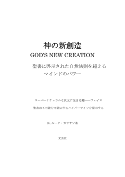 神の新創造