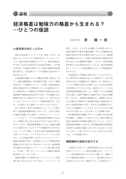 経済格差は勉強力の格差から生まれる？ &hellip;ひとつの仮説