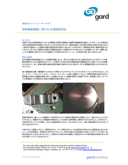 02-03 - 回転軸動機器に使われる海賊版部品 / Pirate parts used