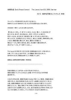 初期乳癌（Early Breast Cancer） The Lancet, April 25, 2009, Seminar