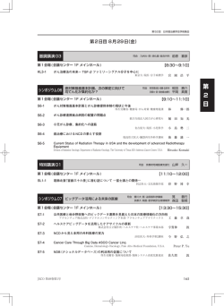 8月29日(金) - 日本癌治療学会