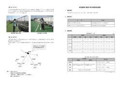航空機飛行経路・飛行高度測定調査