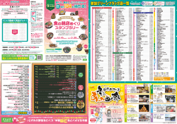 食の銘店めぐりスタンプラリー