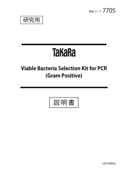 Viable Bacteria Selection Kit for PCR