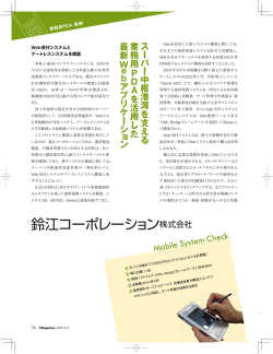 鈴江コーポレーション