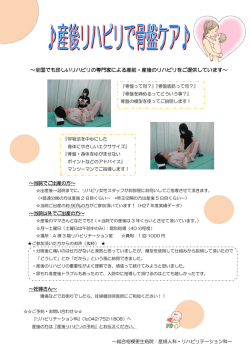 ～全国でも珍しいリハビリの専門家による産前・産後のリハビリをご提供し