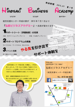 『弘前ビジネスアカデミー』へ名前が変わります！