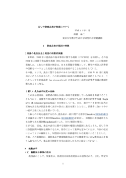 EUの新食品表示制度概要（2011年)PDFファイル