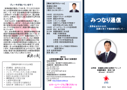 みつなり通信 Vol.8 - 衆議院議員 岡本三成 公式ホームページ