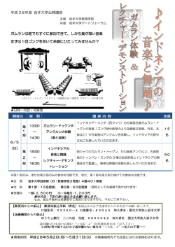 要項 - 岩手大学地域連携推進センター