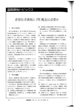 非居住者課税にPE概念は必要か