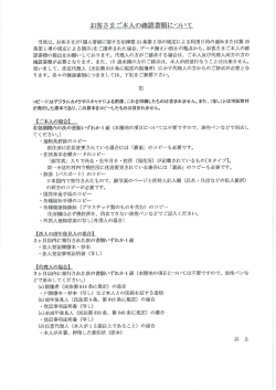 お客さまご本人の確認書類について