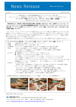 ｢ヨーロピアン料理フェア（ドイツ・イタリア・オランダ編