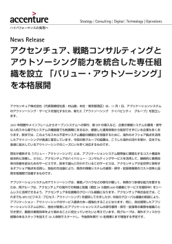 アクセンチュア、戦略コンサルティングと アウトソーシング