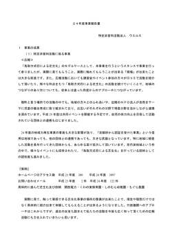 1 - NPO法人ウエルス