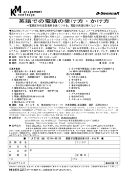 英語での電話の受け方・かけ方 - ナレッジマネジメントジャパン