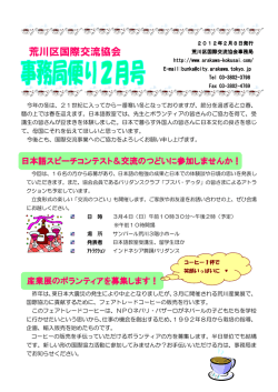 2012年2月 - 荒川区国際交流協会