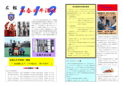 西春日井消防 - 西春日井広域事務組合消防本部・消防署