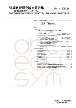論文報告集（PDF）はこちらからDLください。