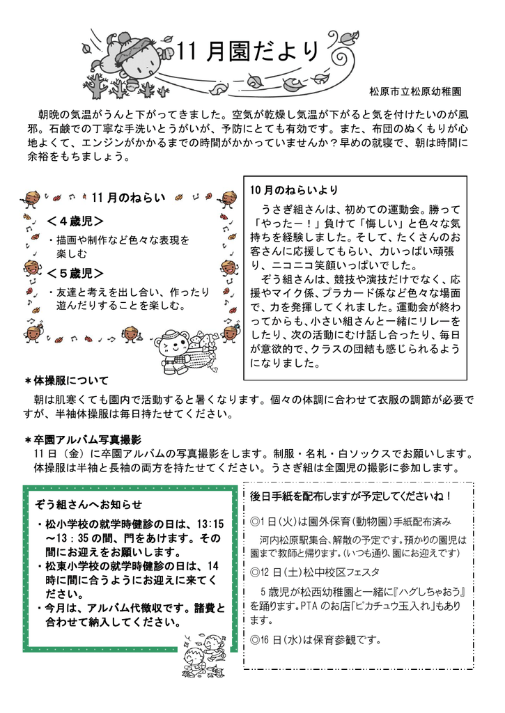 11 月園だより