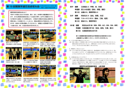 第 10 回関西学連交流卓球大会