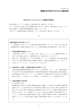 MMCオートクレジット 加盟店の皆様へ