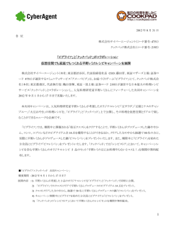 PDFファイルで表示 - 株式会社サイバーエージェント
