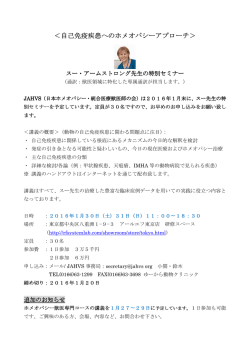 自己免疫疾患へのホメオパシーアプローチ 自己免疫疾患への