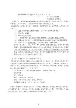 統計処理で介護の品質アップ （1）