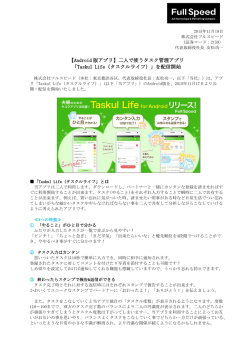 【Android 版アプリ】二人で使うタスク管理アプリ 「Taskul Life（タスクル