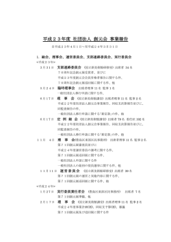 平成23年度 社団法人 創元会 事業報告