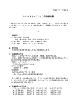 リバースオークション見積通知書
