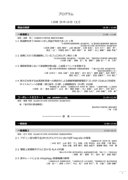 プログラム - 日本鉄バイオサイエンス学会