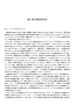 第3章計算材料科学
