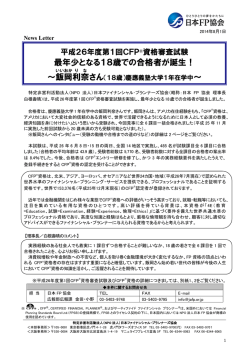 最年少となる18歳での合格者が誕生！ ～飯岡 利奈