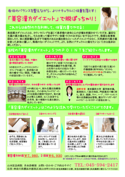 「美容漢方ダイエット」で脱ぽっちゃり！