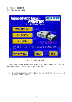 2. インストーラ起動手順 2.1. プリンタメニュー画面