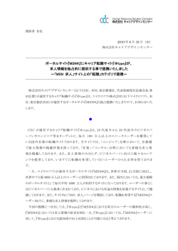 MSNとの独占提携 - 株式会社キャリアデザインセンター