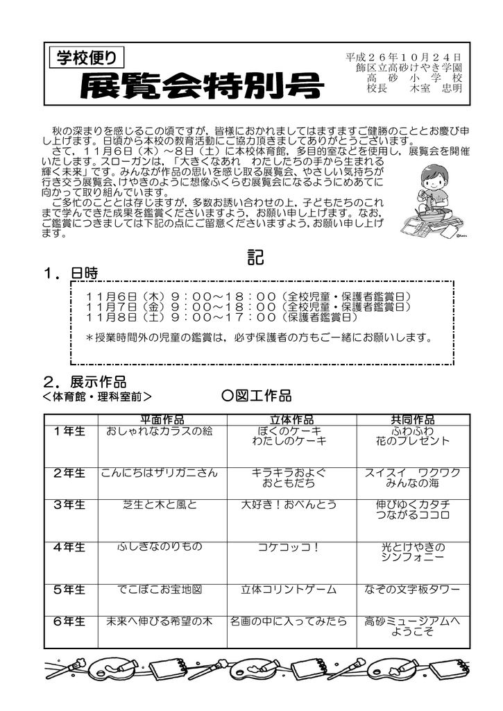 展覧会特別号