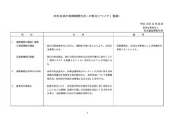 本所決済の清算機関方式への移行について（要綱）
