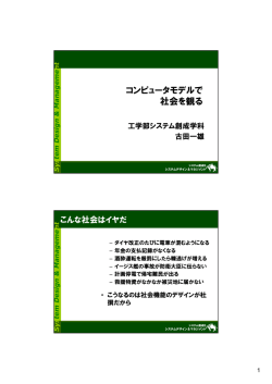 第1回 - 認知システム工学研究室