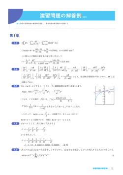 演習問題の解答例（注1）