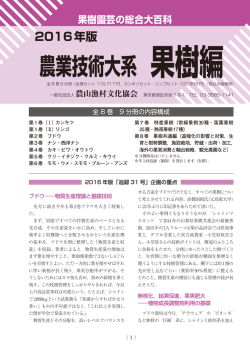 2016年版 農業技術大系 果樹編
