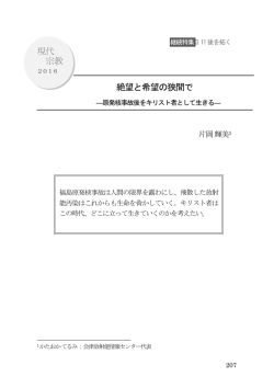 絶望と希望の狭間で