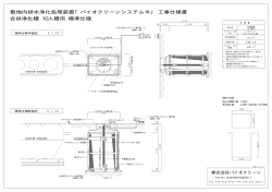 標準仕様 - バイオクリーン