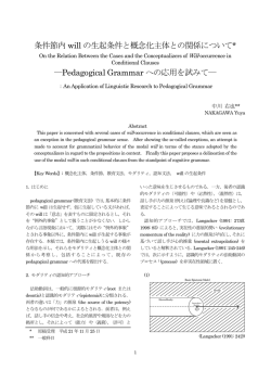 条件節内 will の生起条件と概念化主体との関係について