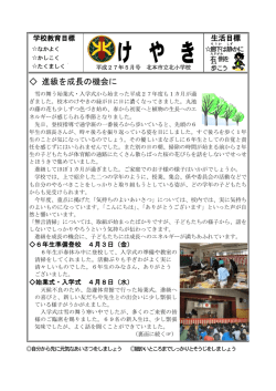 進級を成長の機会に - 北本市立北小学校