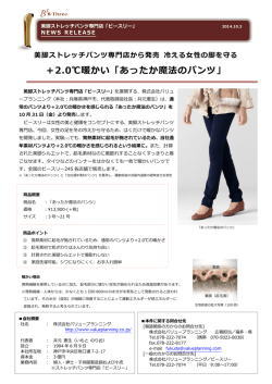 ＋2.0℃暖かい「あったか魔法のパンツ」