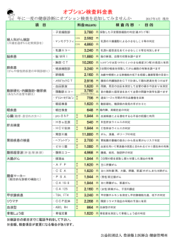 オプション検査料金表 - 豊前築上医師会ホームページ