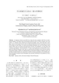 平山武蔵作天文表示一挺天符櫓時計